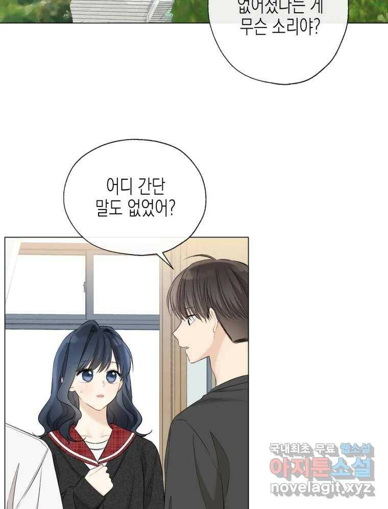 너를 만나다 112화 2