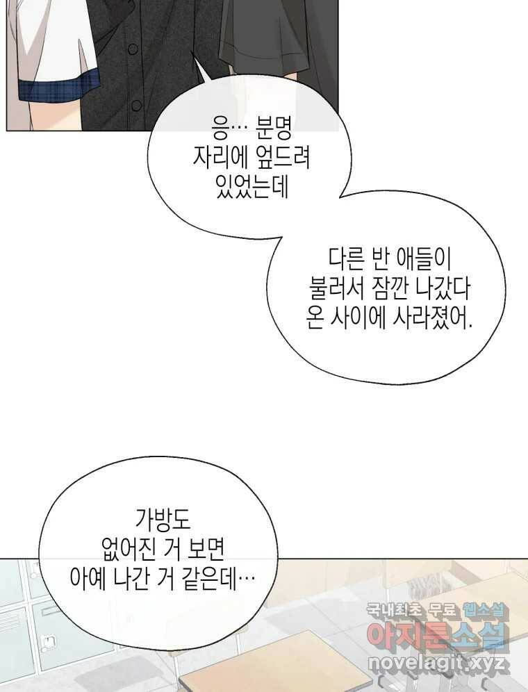 너를 만나다 112화 3