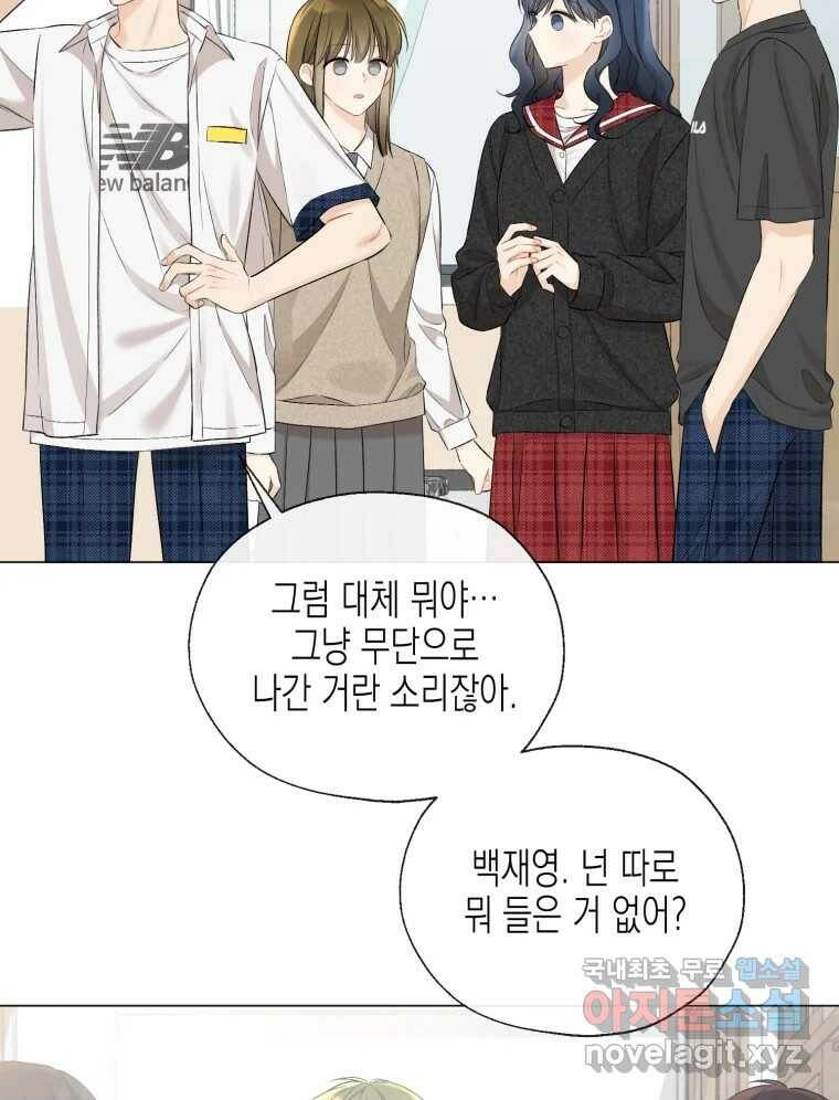 너를 만나다 112화 5