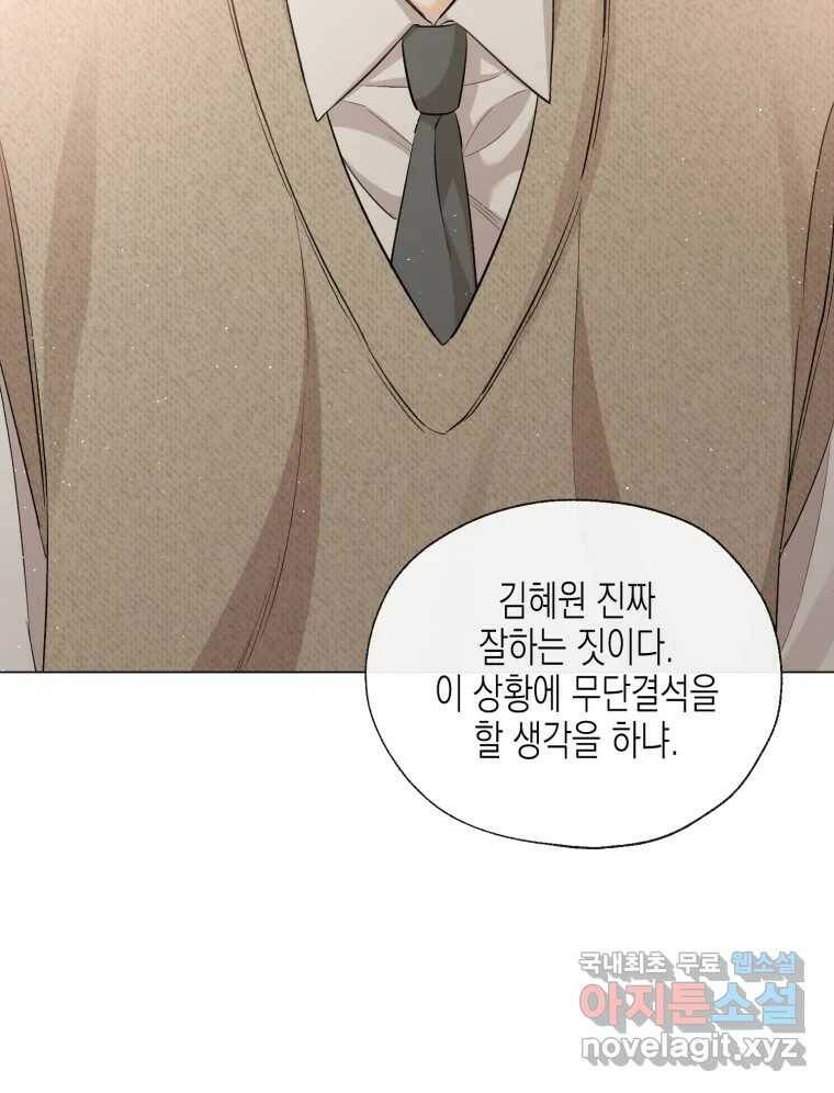너를 만나다 112화 8
