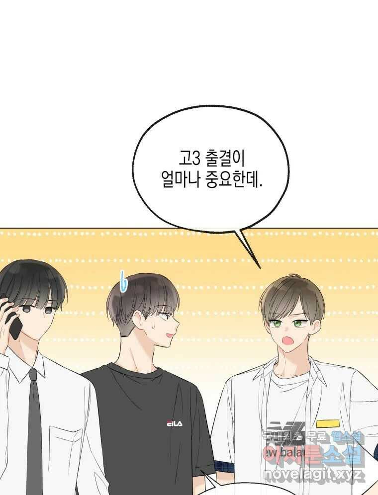 너를 만나다 112화 9