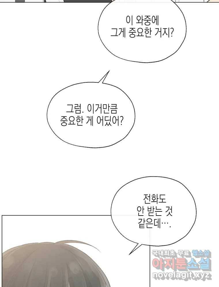너를 만나다 112화 10
