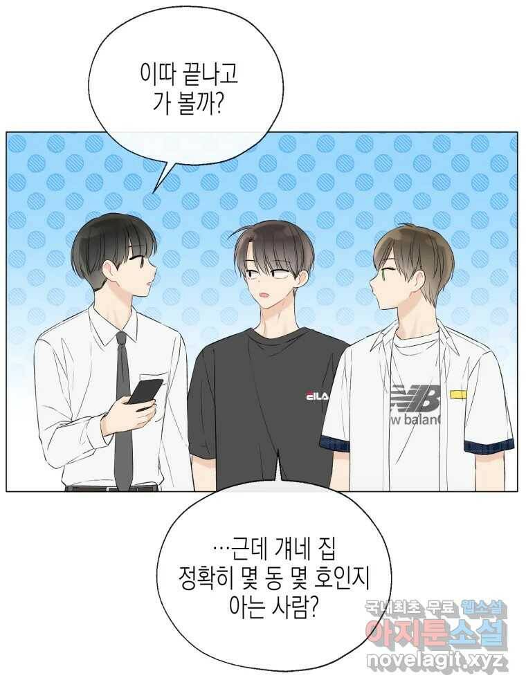 너를 만나다 112화 12