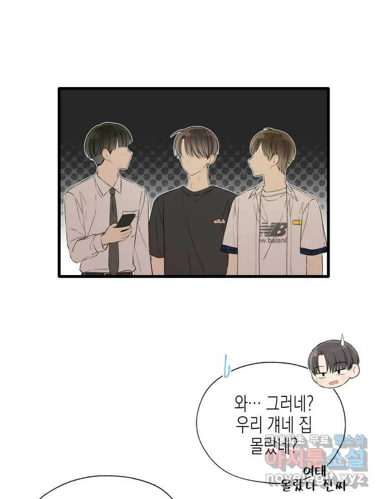 너를 만나다 112화 13