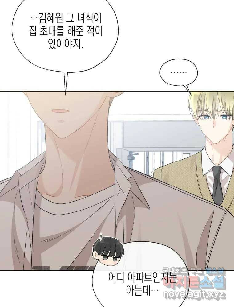 너를 만나다 112화 14