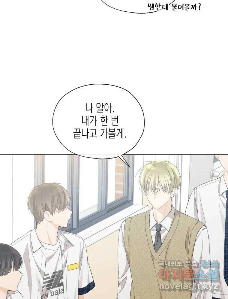 너를 만나다 112화 15