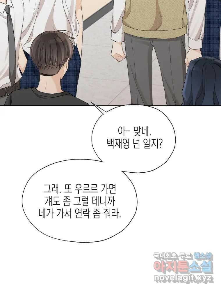 너를 만나다 112화 16