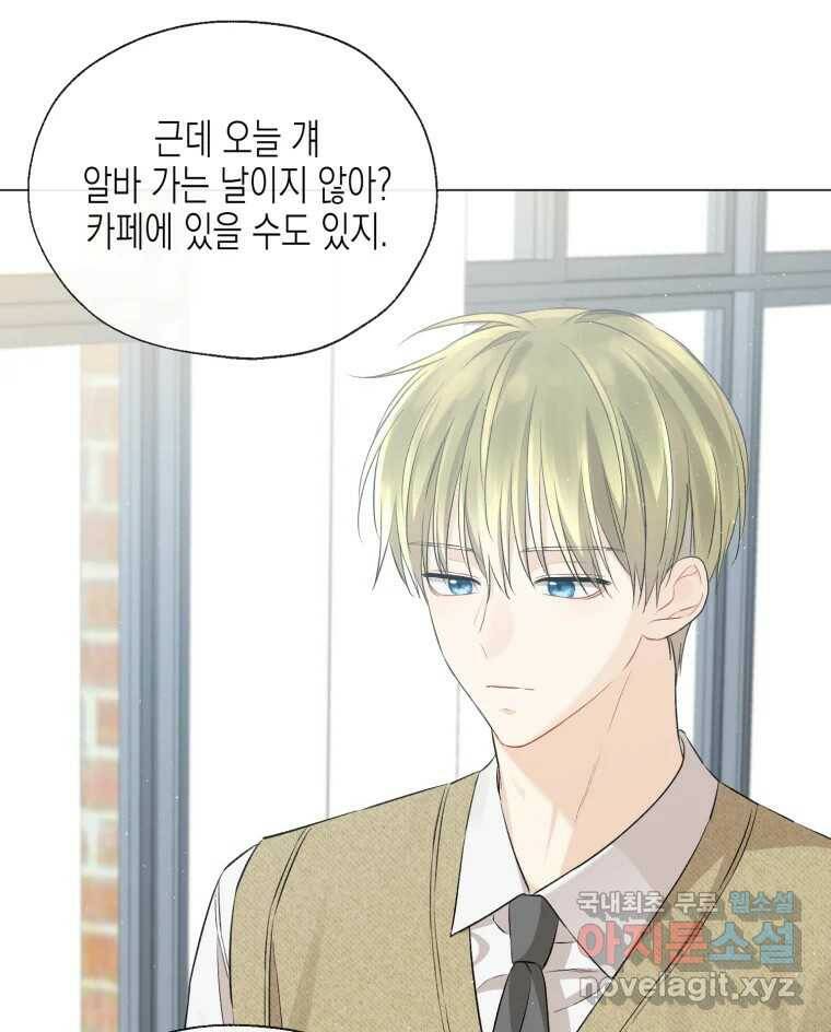 너를 만나다 112화 17