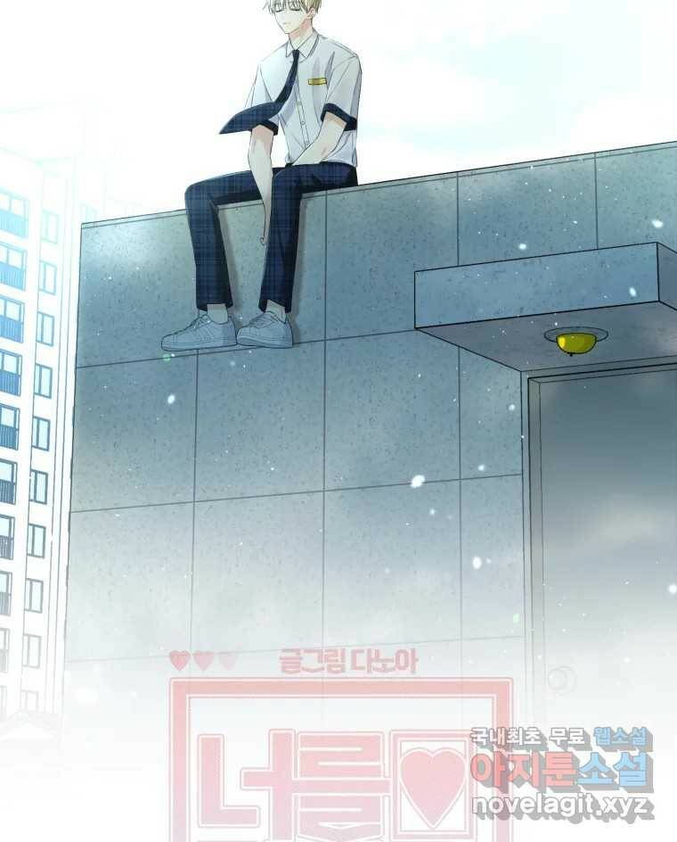 너를 만나다 112화 20