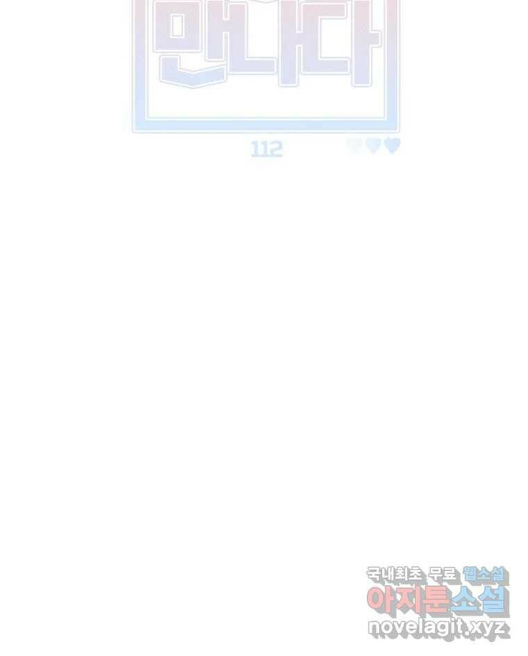 너를 만나다 112화 21