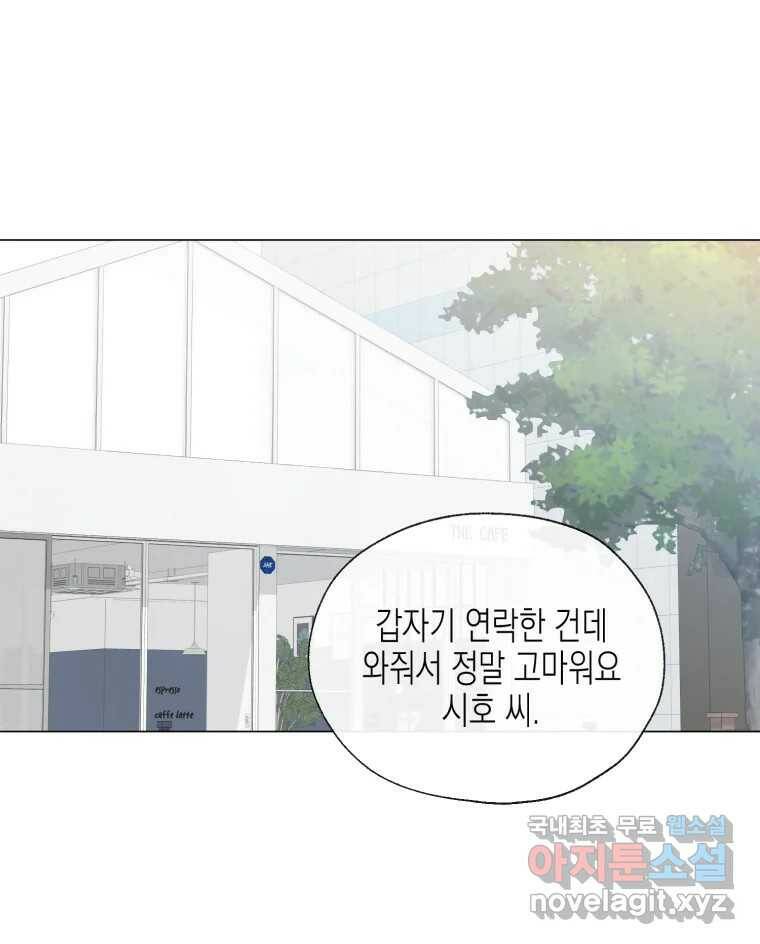 너를 만나다 112화 22