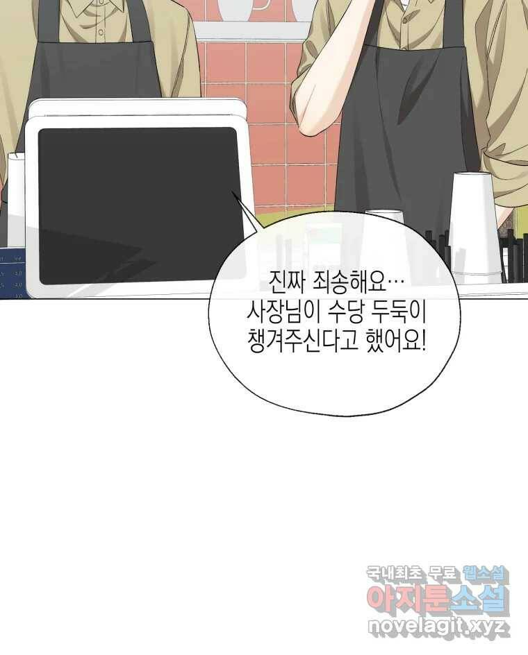 너를 만나다 112화 24