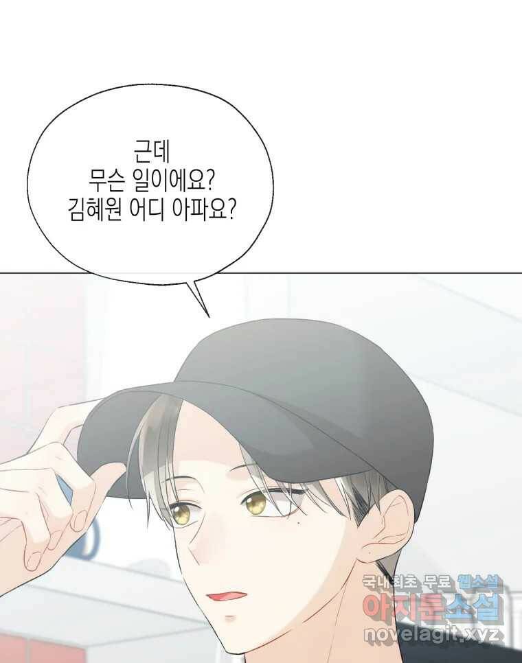 너를 만나다 112화 25