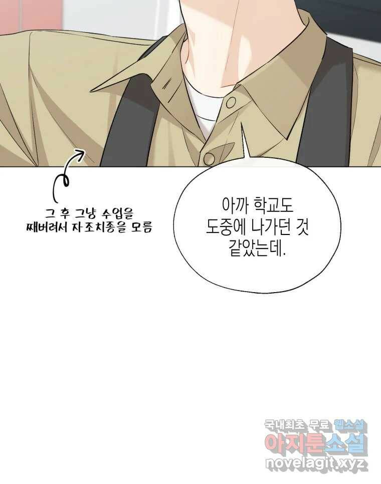 너를 만나다 112화 26