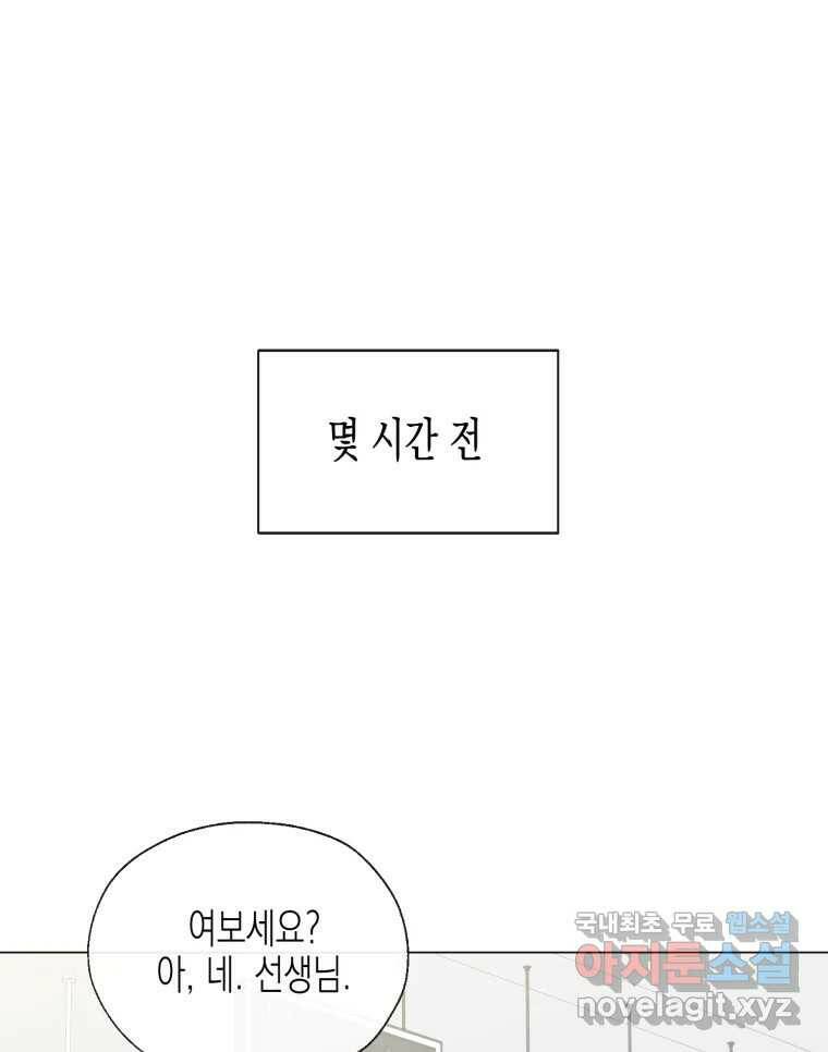 너를 만나다 112화 28