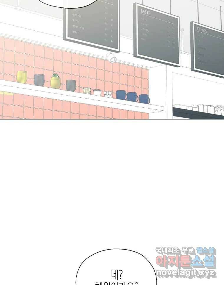 너를 만나다 112화 29