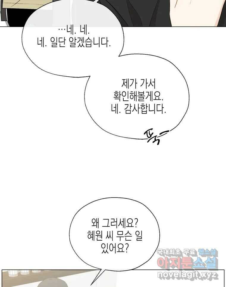 너를 만나다 112화 31