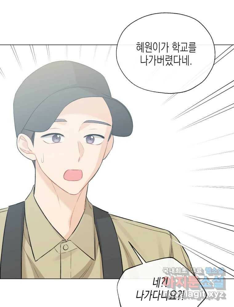 너를 만나다 112화 33