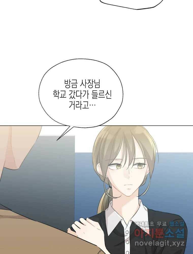 너를 만나다 112화 34