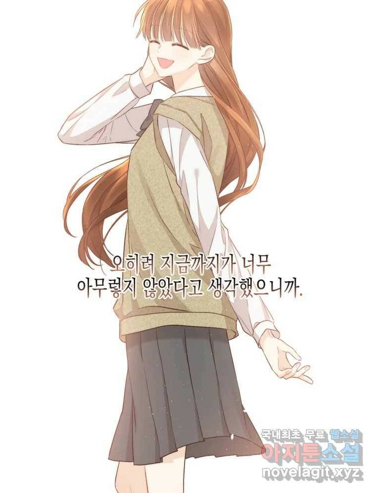 너를 만나다 112화 36