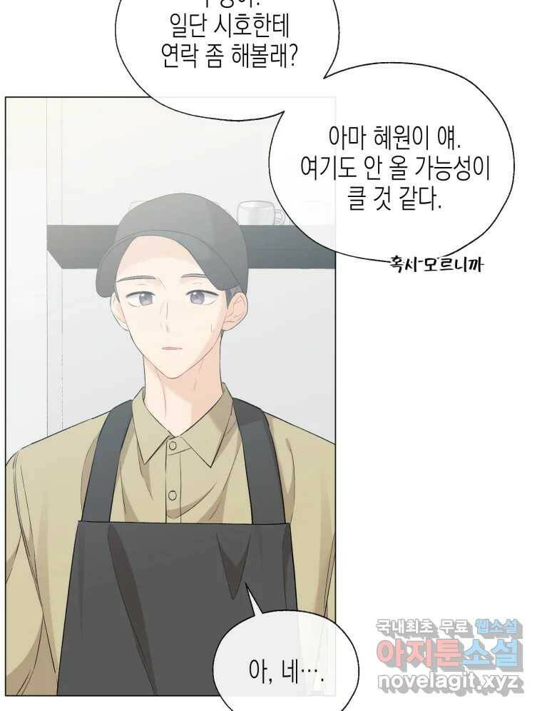 너를 만나다 112화 38