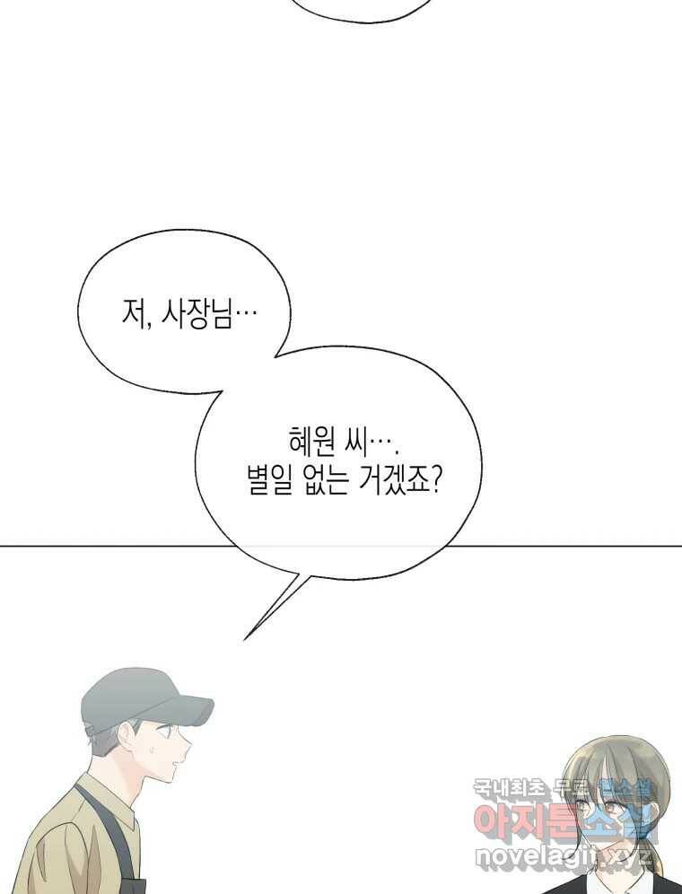 너를 만나다 112화 39