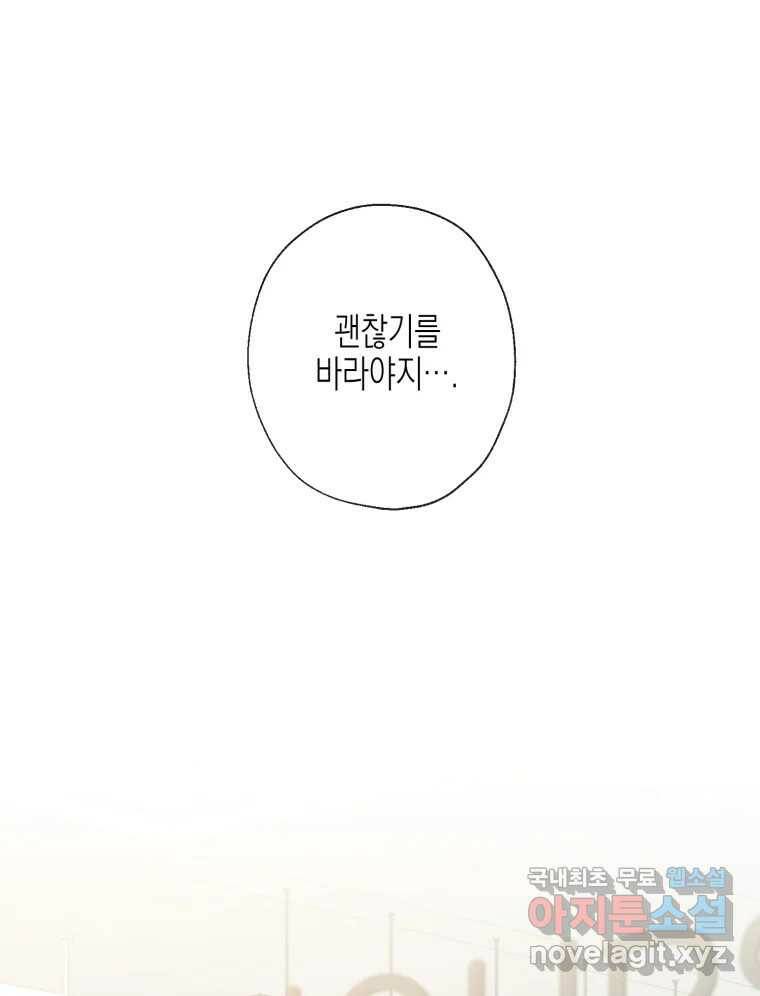 너를 만나다 112화 42