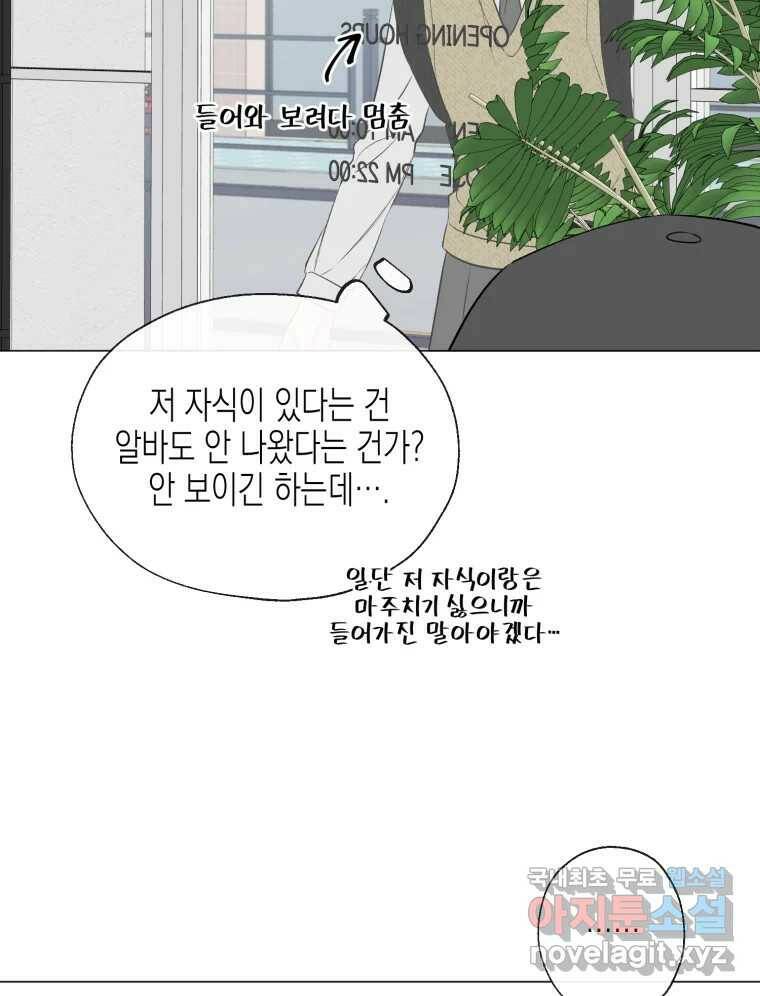 너를 만나다 112화 45