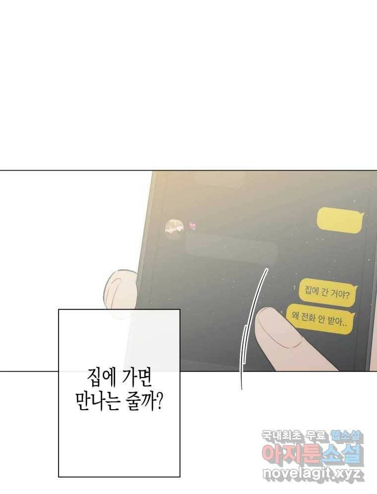 너를 만나다 112화 47