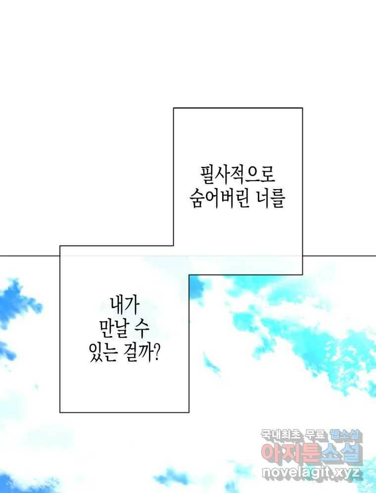 너를 만나다 112화 49