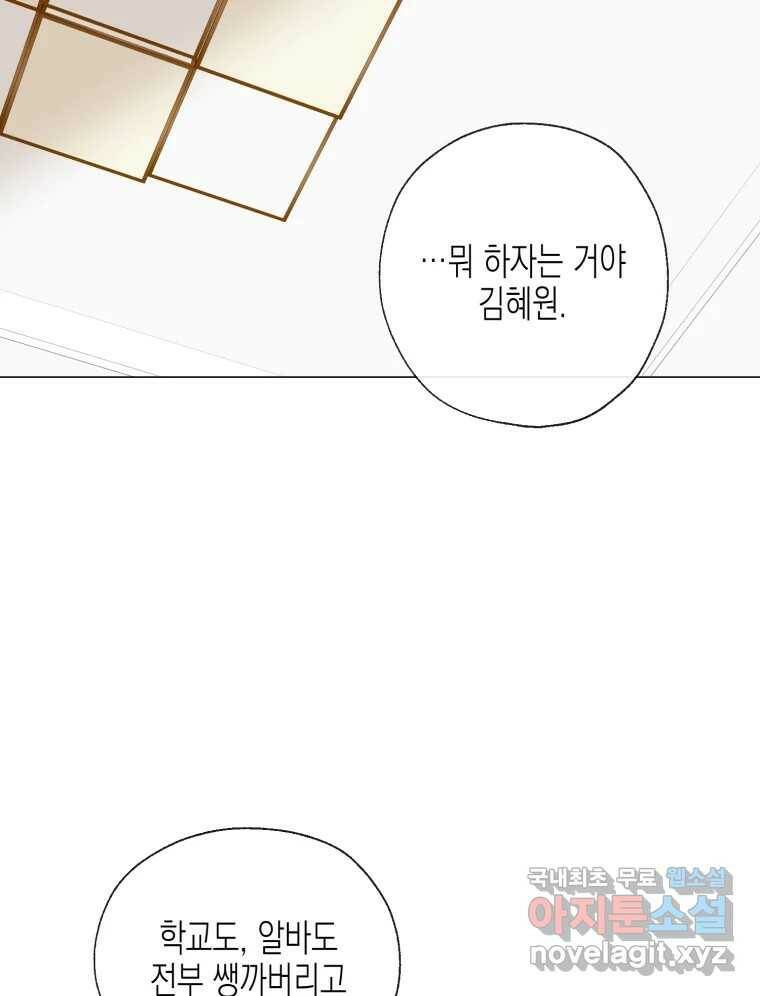너를 만나다 112화 52