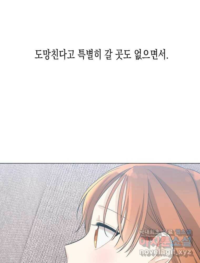 너를 만나다 112화 57