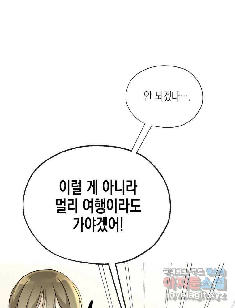 너를 만나다 112화 60