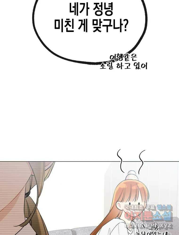 너를 만나다 112화 62