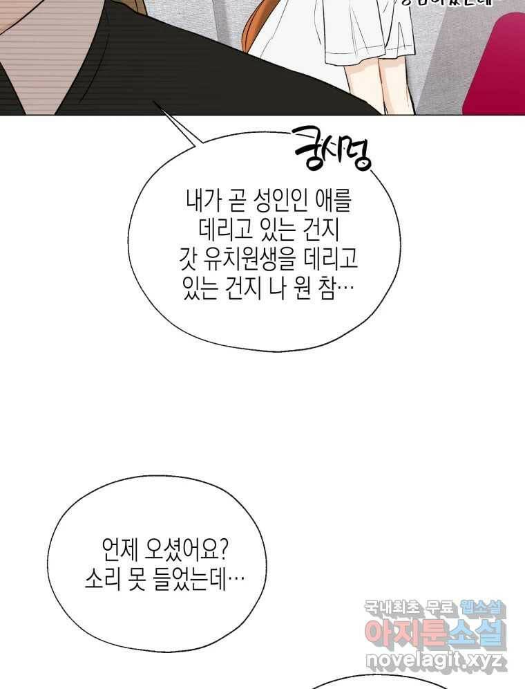 너를 만나다 112화 63