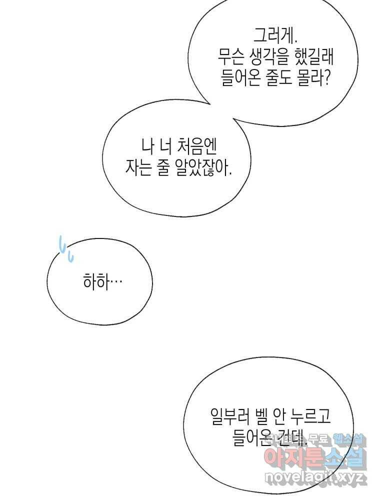 너를 만나다 112화 64