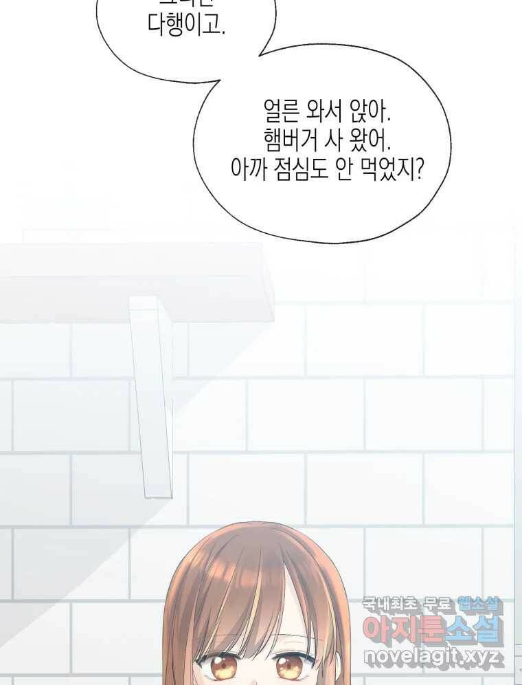 너를 만나다 112화 68