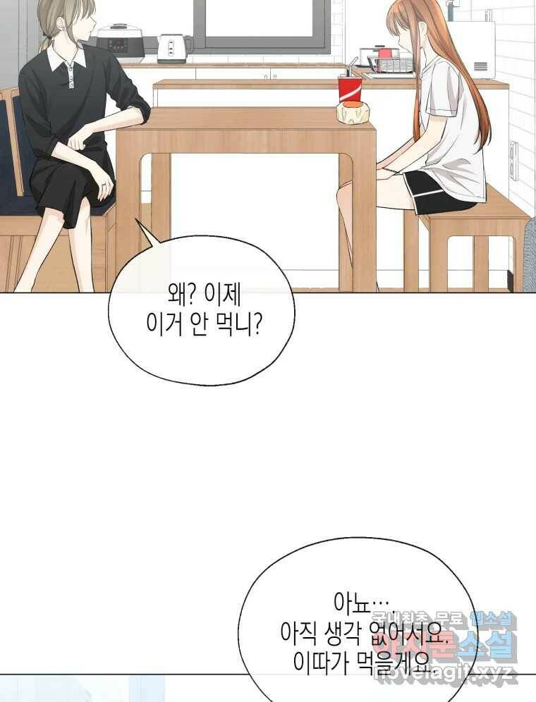 너를 만나다 112화 71