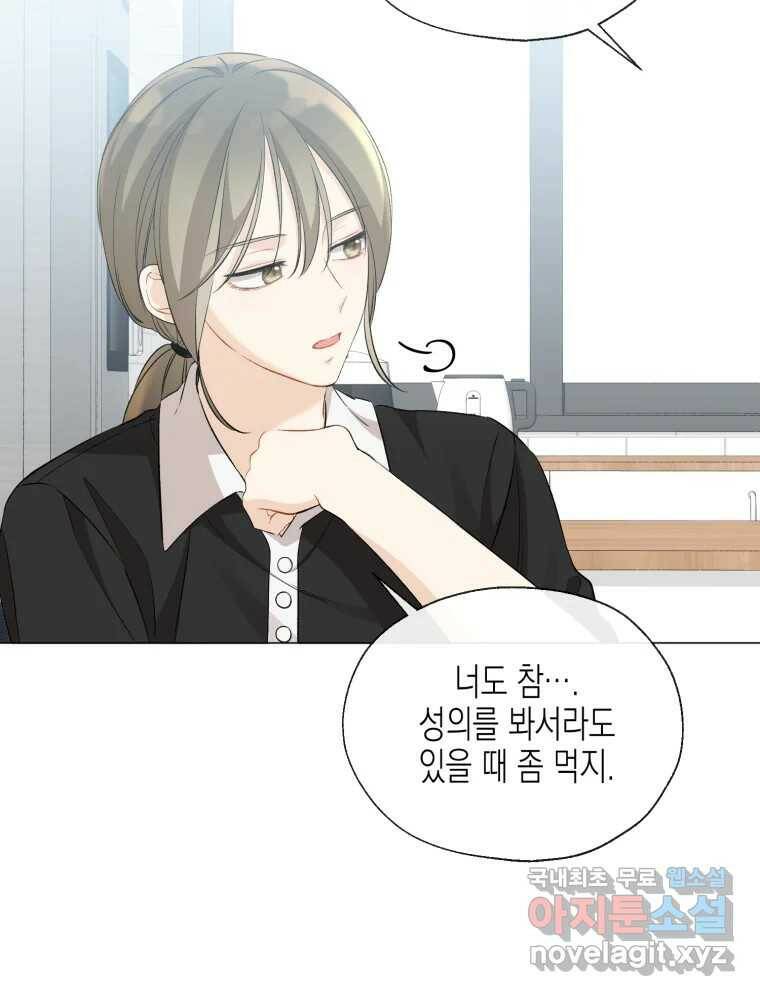 너를 만나다 112화 72