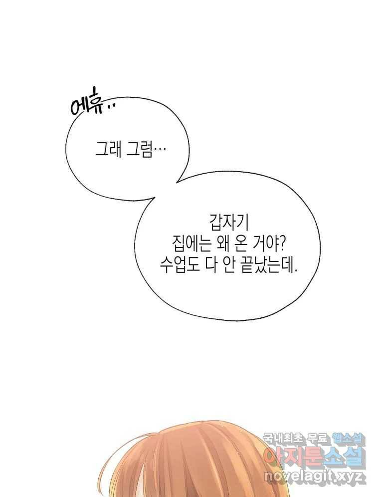 너를 만나다 112화 73