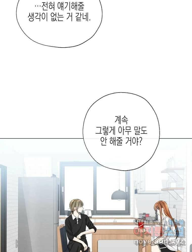 너를 만나다 112화 76