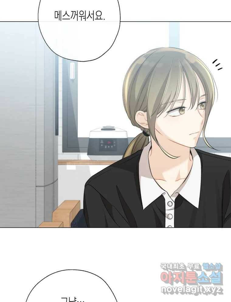 너를 만나다 112화 78