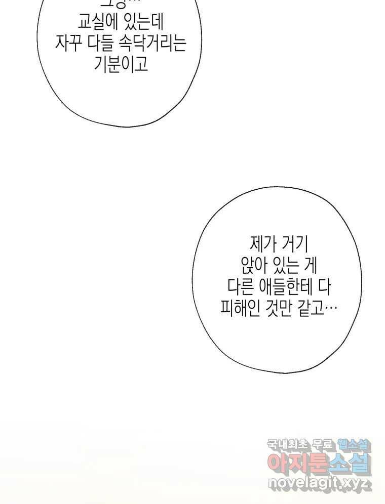 너를 만나다 112화 79