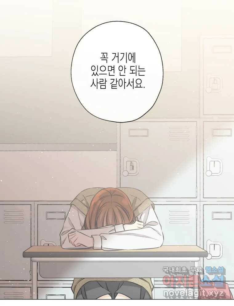 너를 만나다 112화 80
