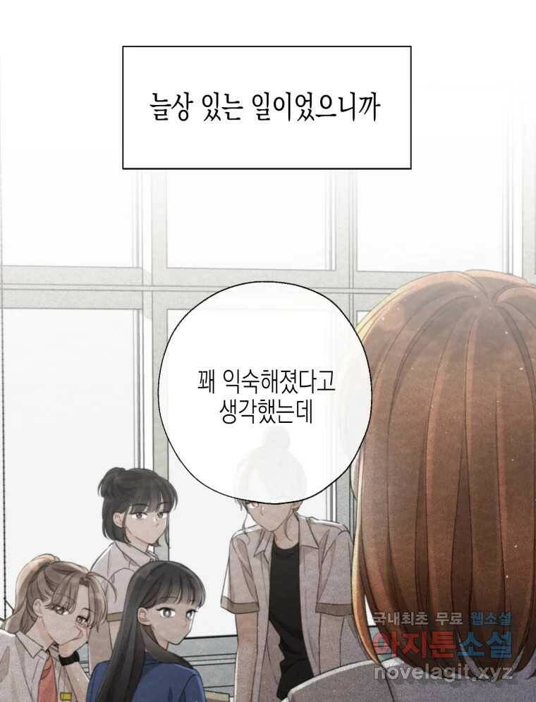 너를 만나다 112화 84