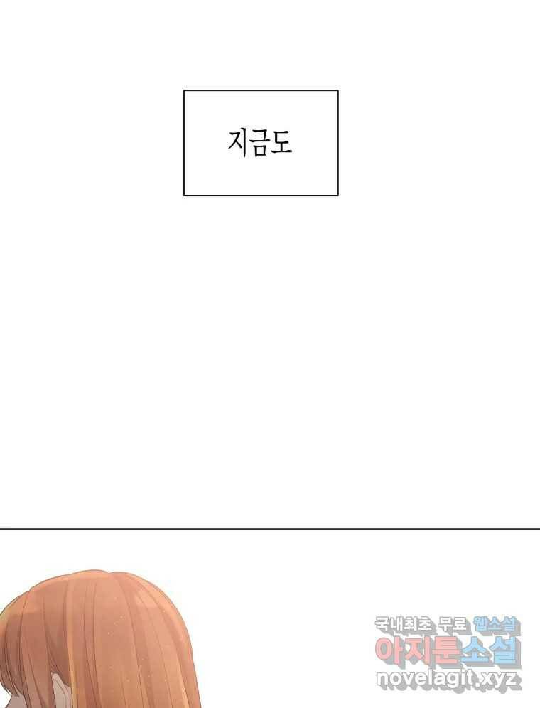 너를 만나다 112화 89