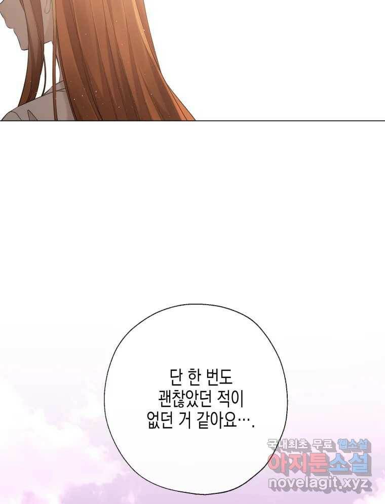 너를 만나다 112화 90