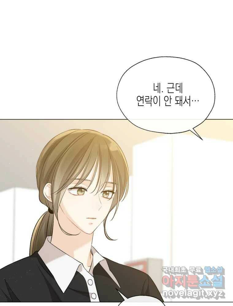 너를 만나다 112화 97
