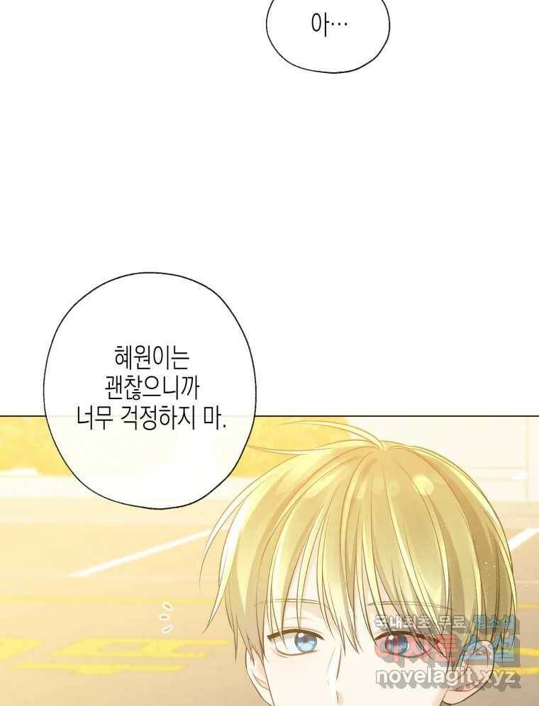 너를 만나다 112화 98