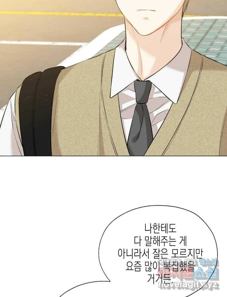 너를 만나다 112화 99
